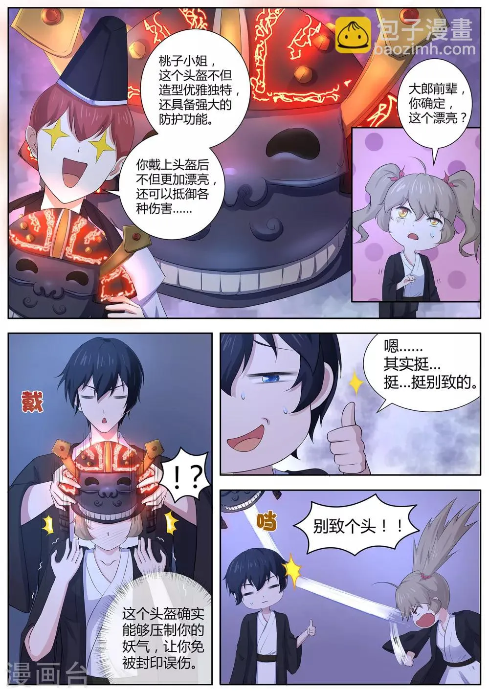 第83话 终于上钩了！ 第8页