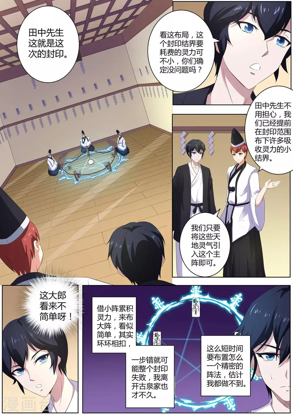 第83话 终于上钩了！ 第9页