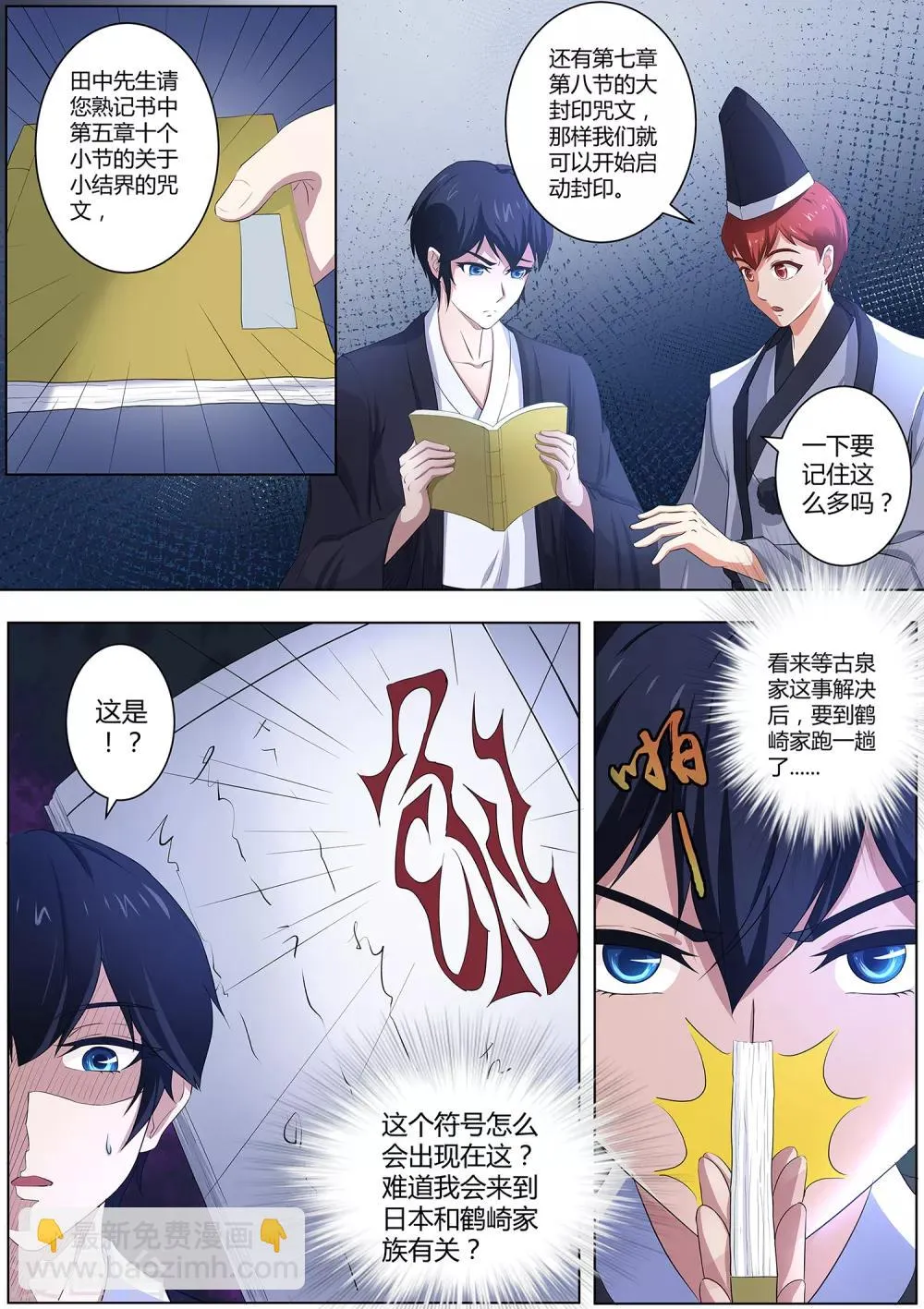 第83话 终于上钩了！ 第10页