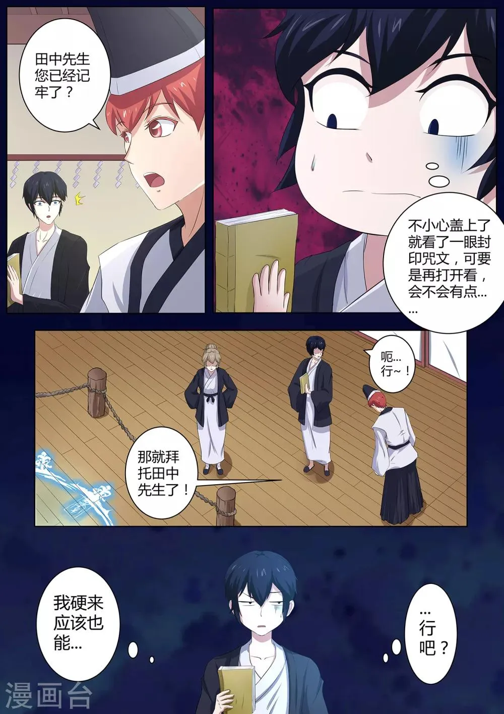 第83话 终于上钩了！ 第11页