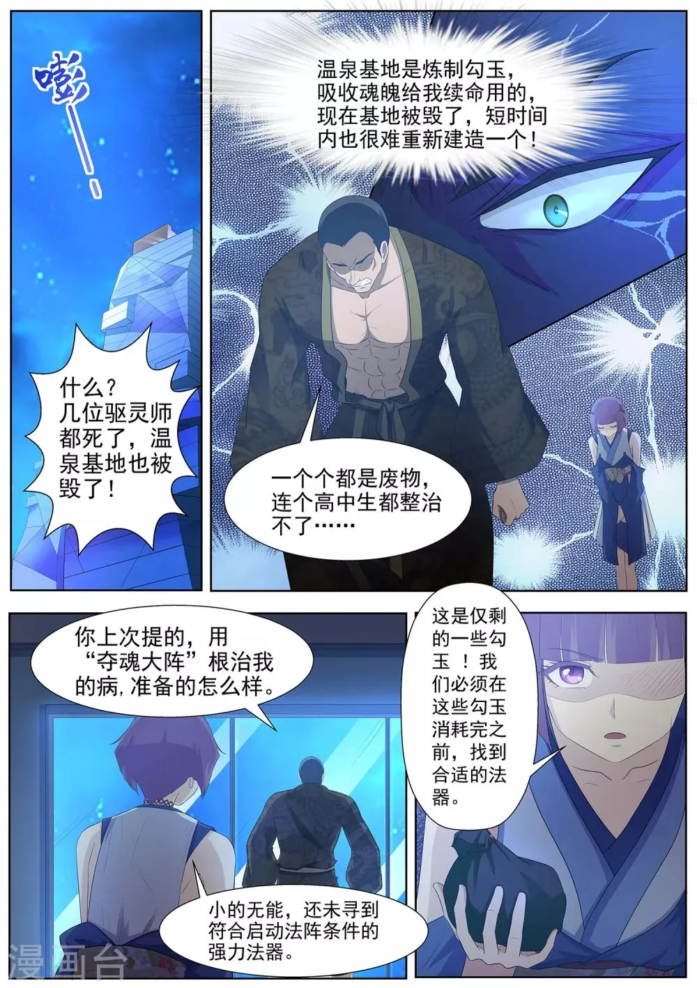 第83话 终于上钩了！ 第13页