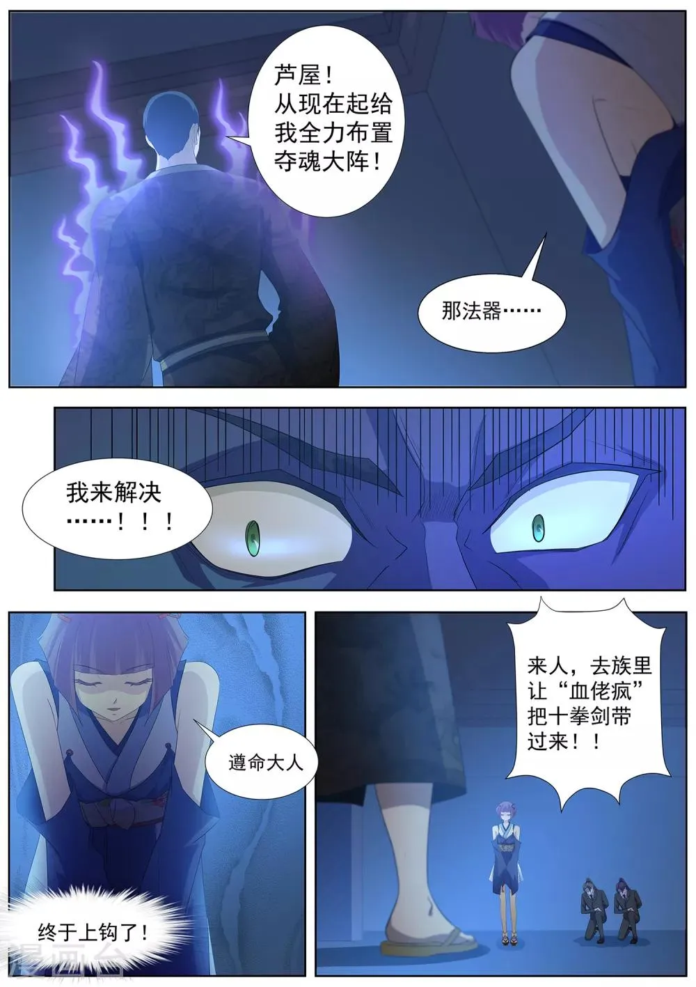 第83话 终于上钩了！ 第14页