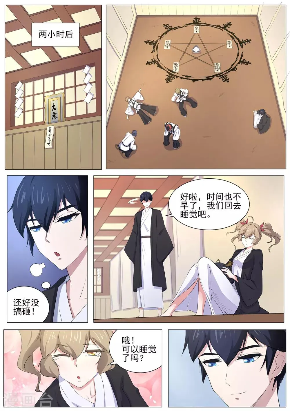 第84话 我喜欢田中？ 第2页