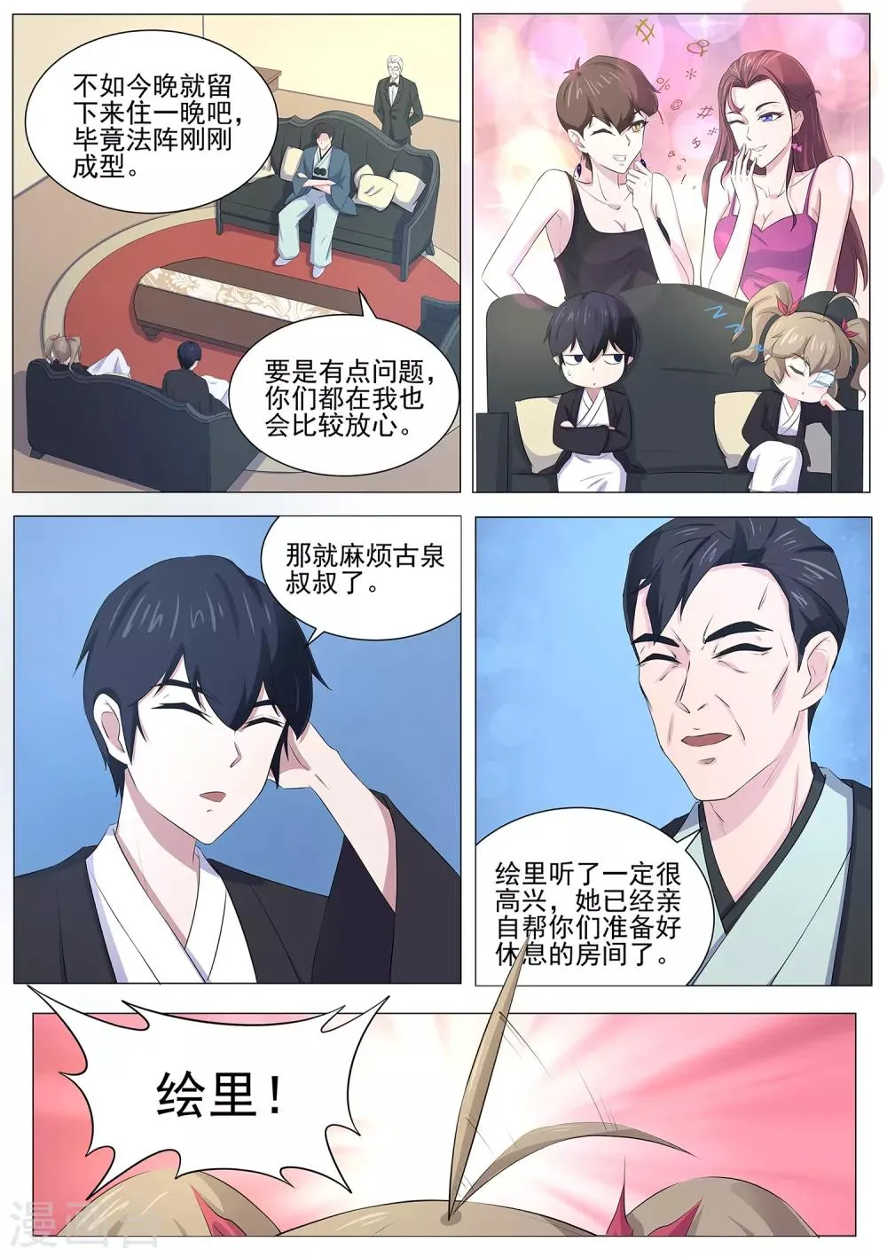 第84话 我喜欢田中？ 第3页