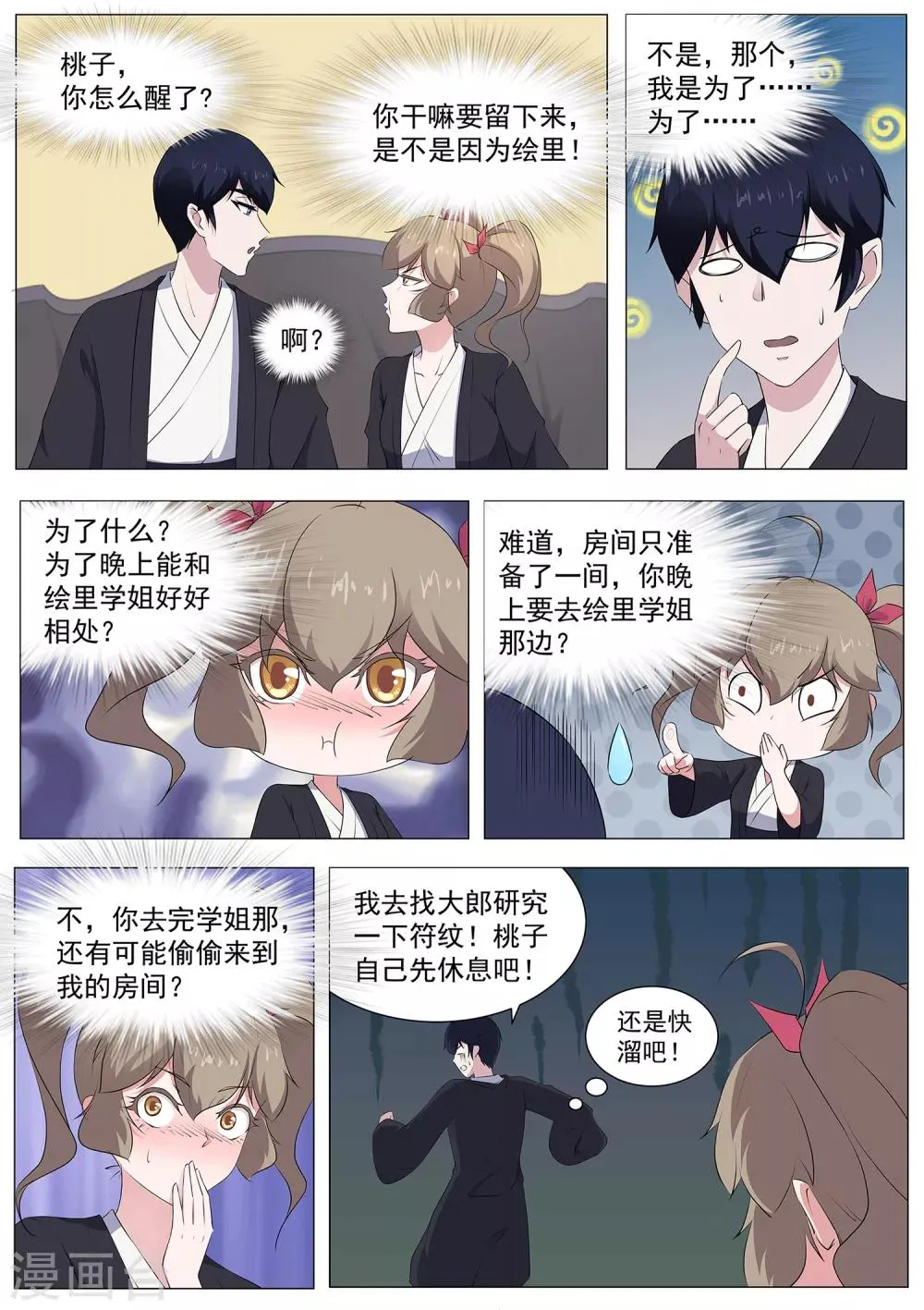 第84话 我喜欢田中？ 第4页