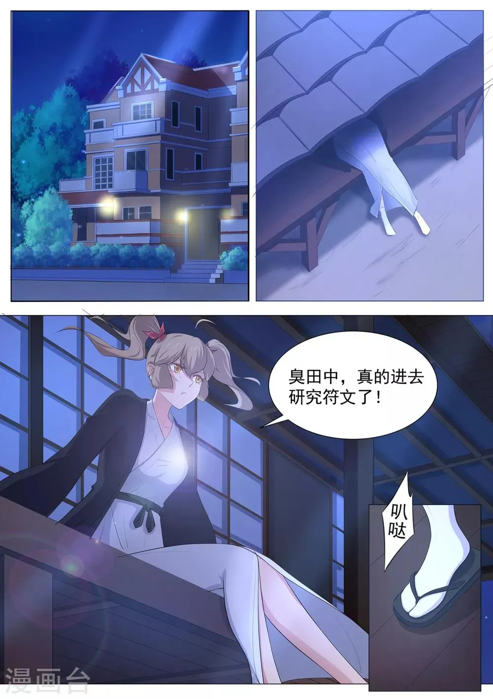 第84话 我喜欢田中？ 第5页