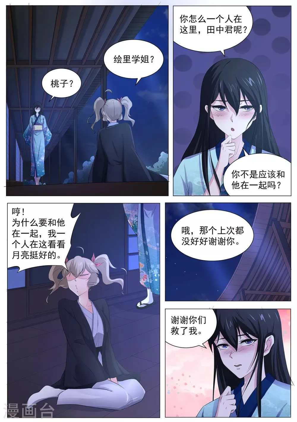 第84话 我喜欢田中？ 第6页