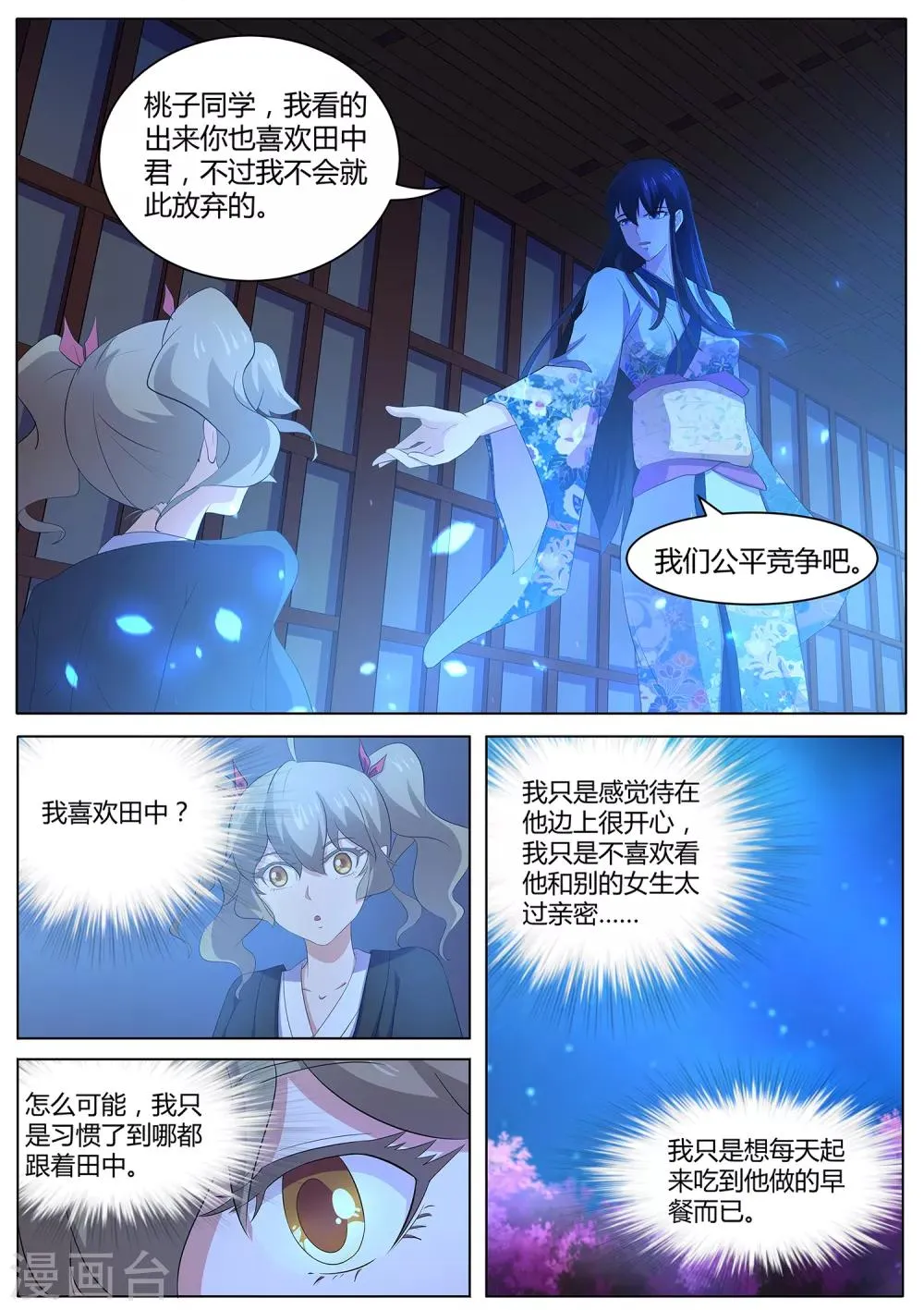 第84话 我喜欢田中？ 第9页
