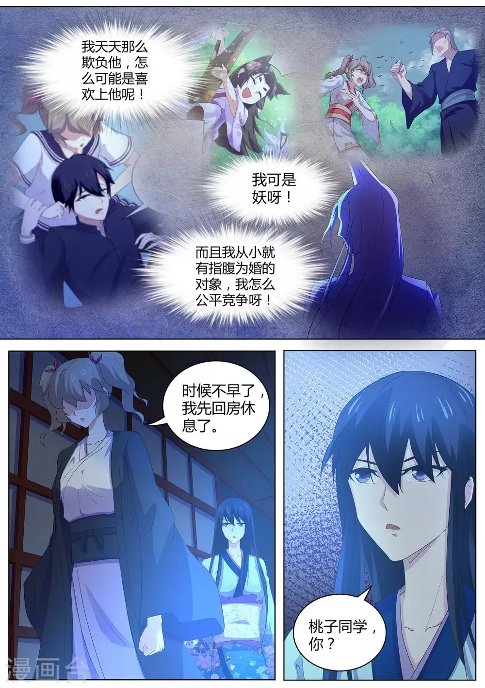 第84话 我喜欢田中？ 第10页