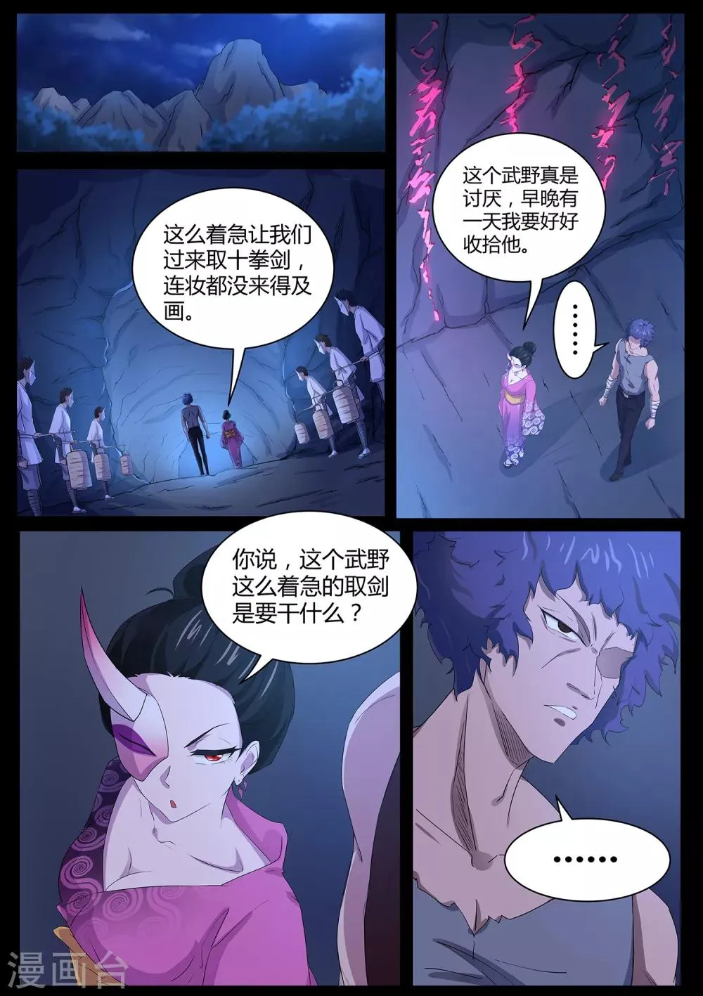 第84话 我喜欢田中？ 第11页