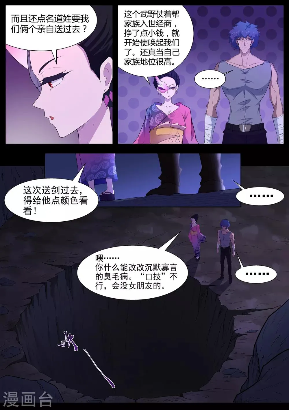 第84话 我喜欢田中？ 第12页