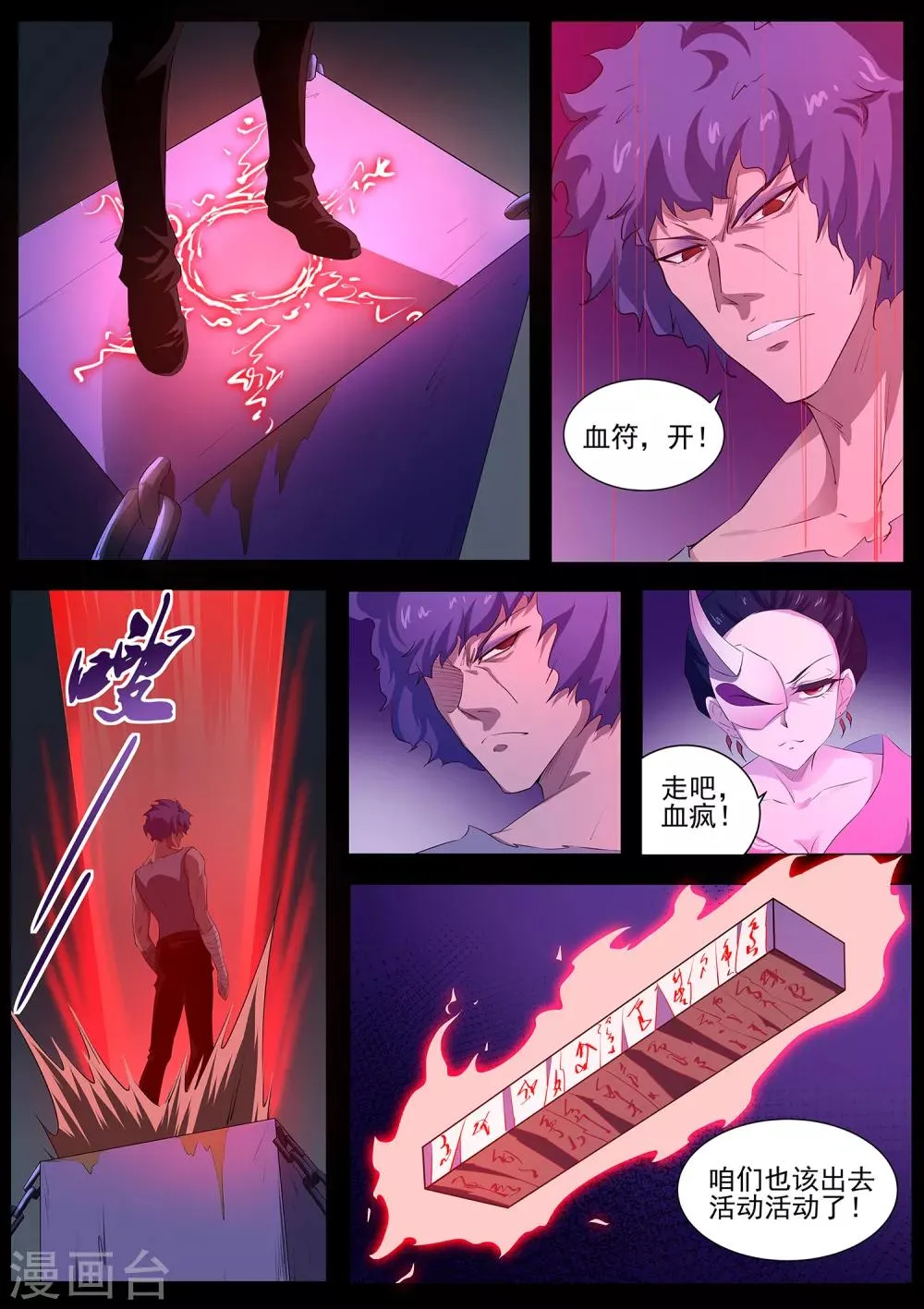 第84话 我喜欢田中？ 第15页