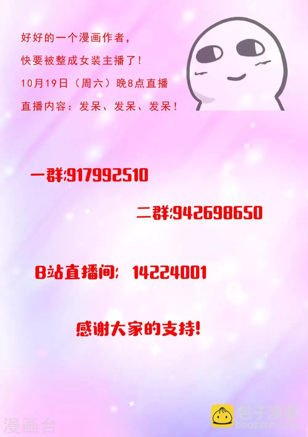 第84话 我喜欢田中？ 第16页