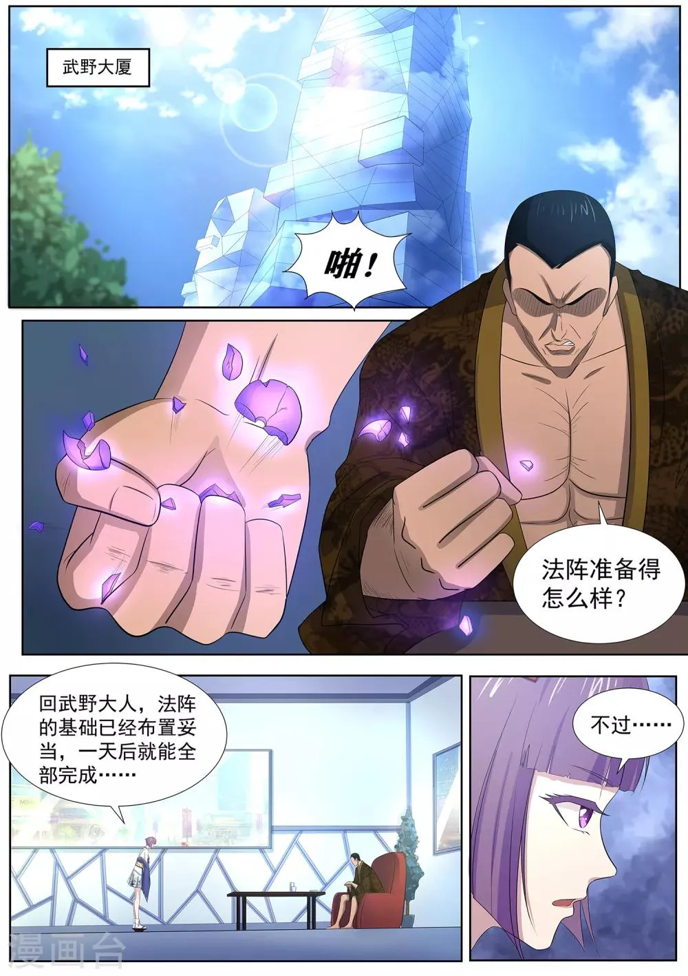 第85话 三煞夺魂阵 第2页