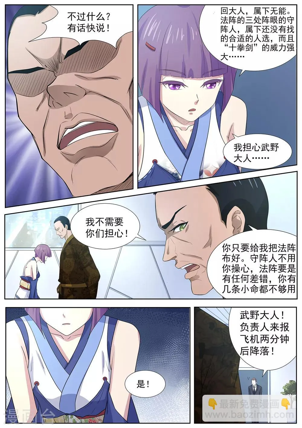 第85话 三煞夺魂阵 第3页