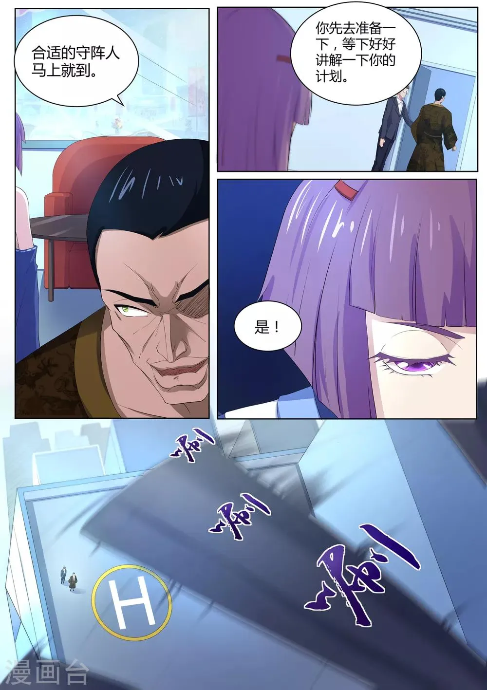 第85话 三煞夺魂阵 第4页