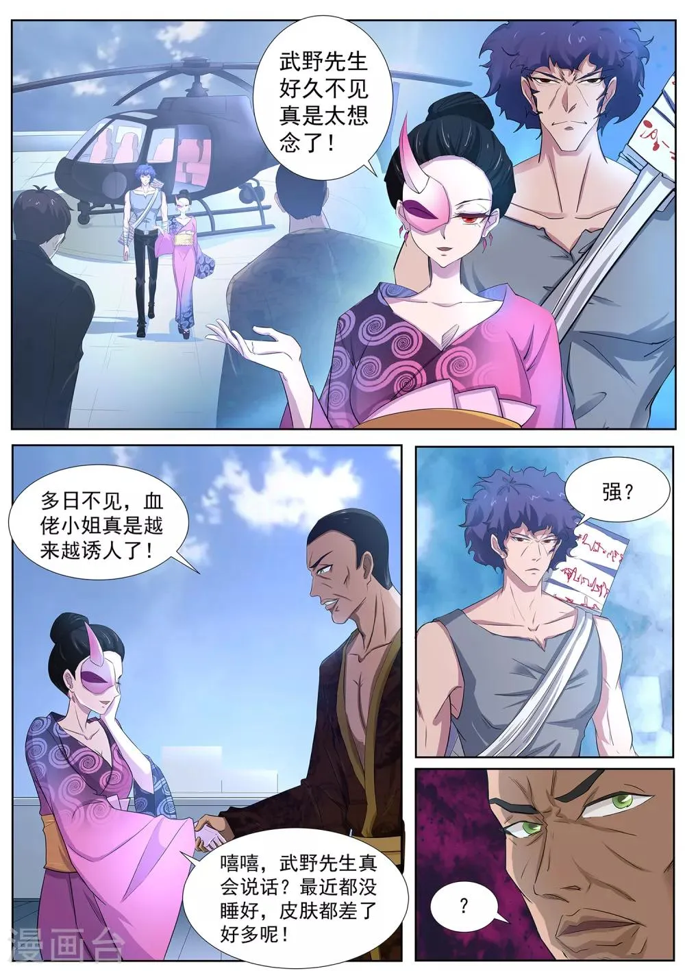 第85话 三煞夺魂阵 第5页