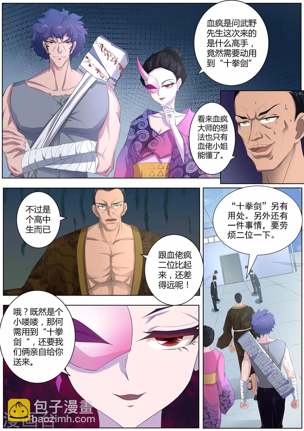 第85话 三煞夺魂阵 第6页