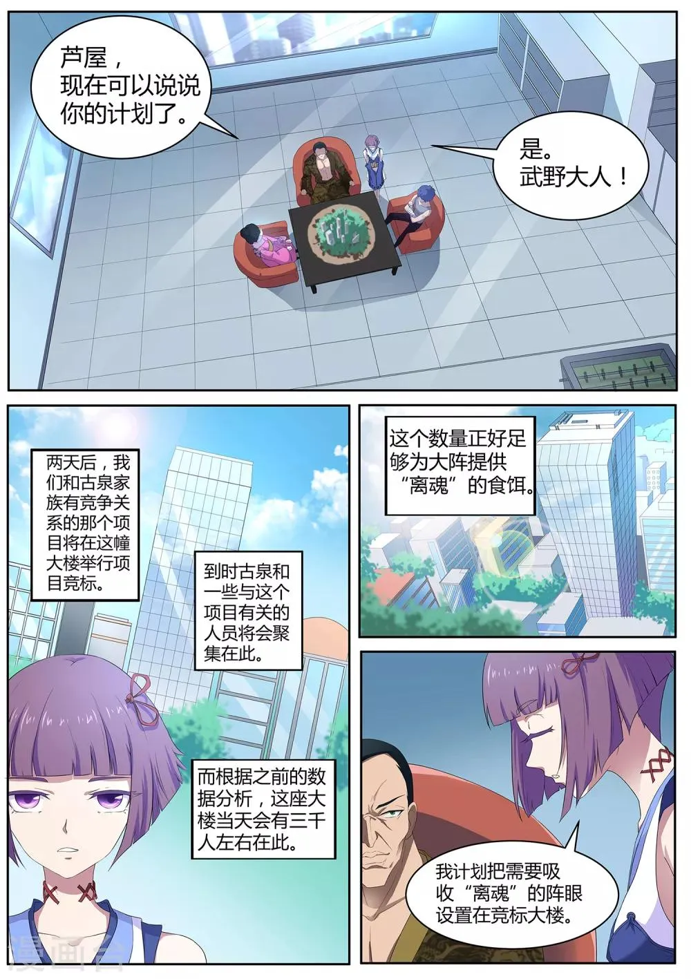 第85话 三煞夺魂阵 第7页