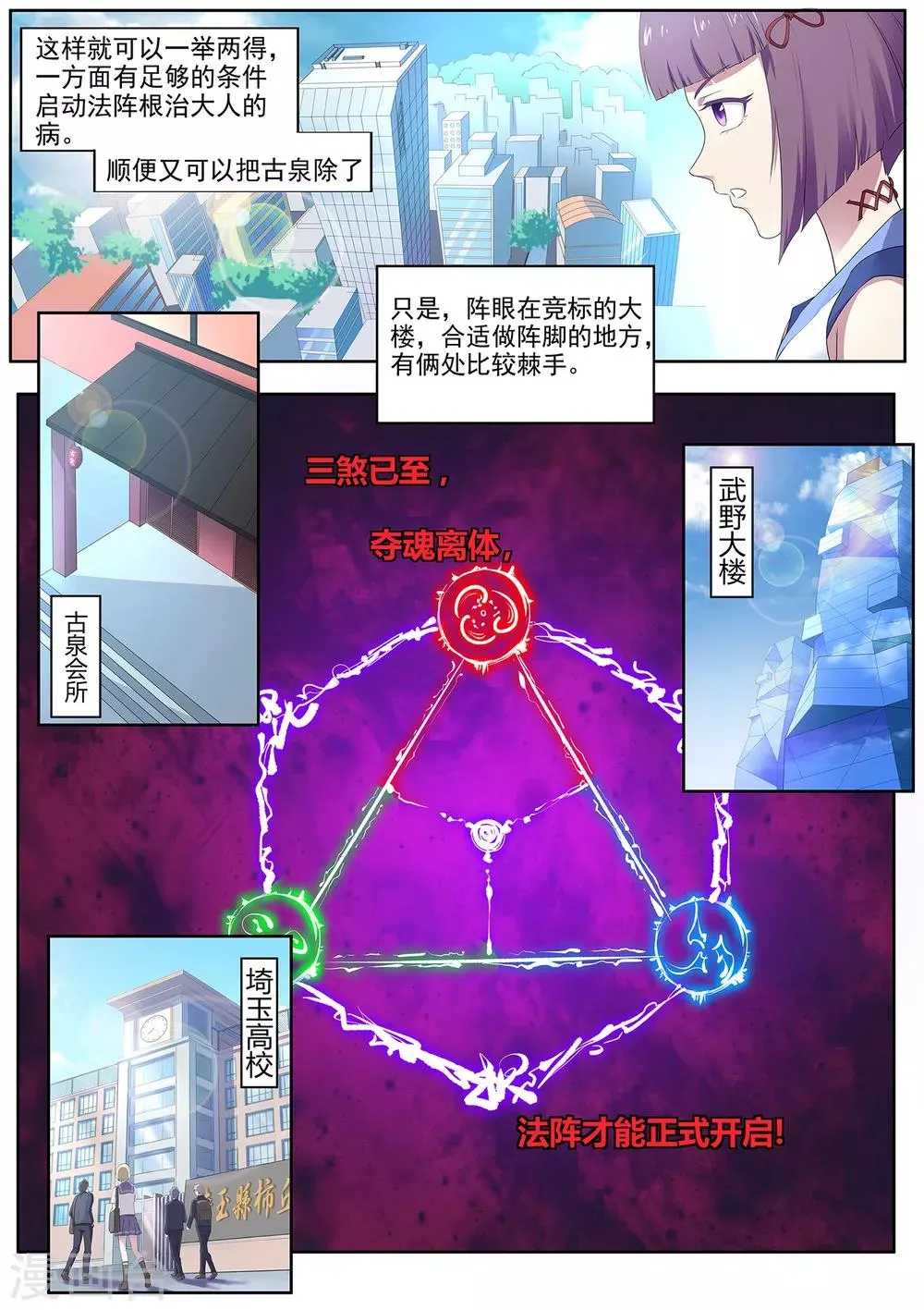 第85话 三煞夺魂阵 第8页
