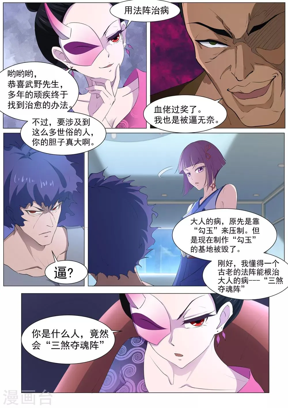 第85话 三煞夺魂阵 第9页
