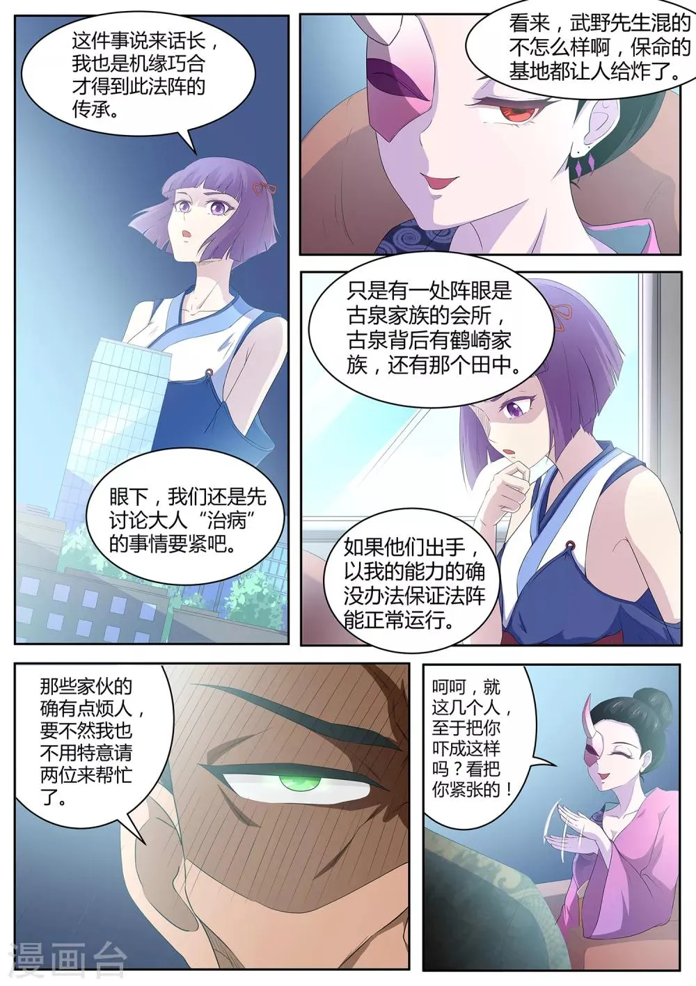 第85话 三煞夺魂阵 第10页