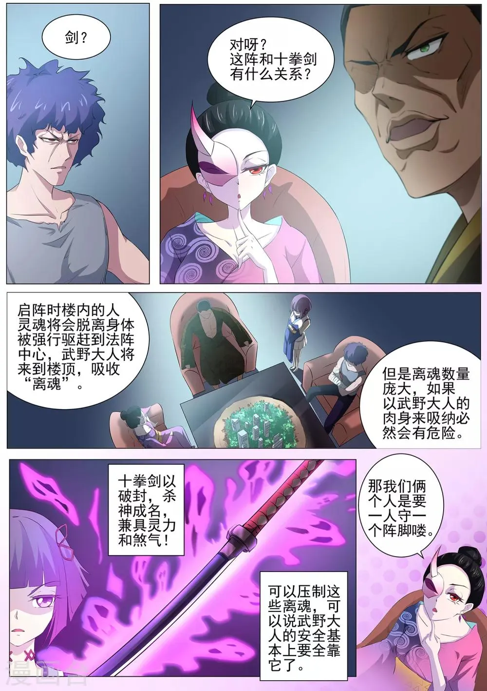 第85话 三煞夺魂阵 第11页