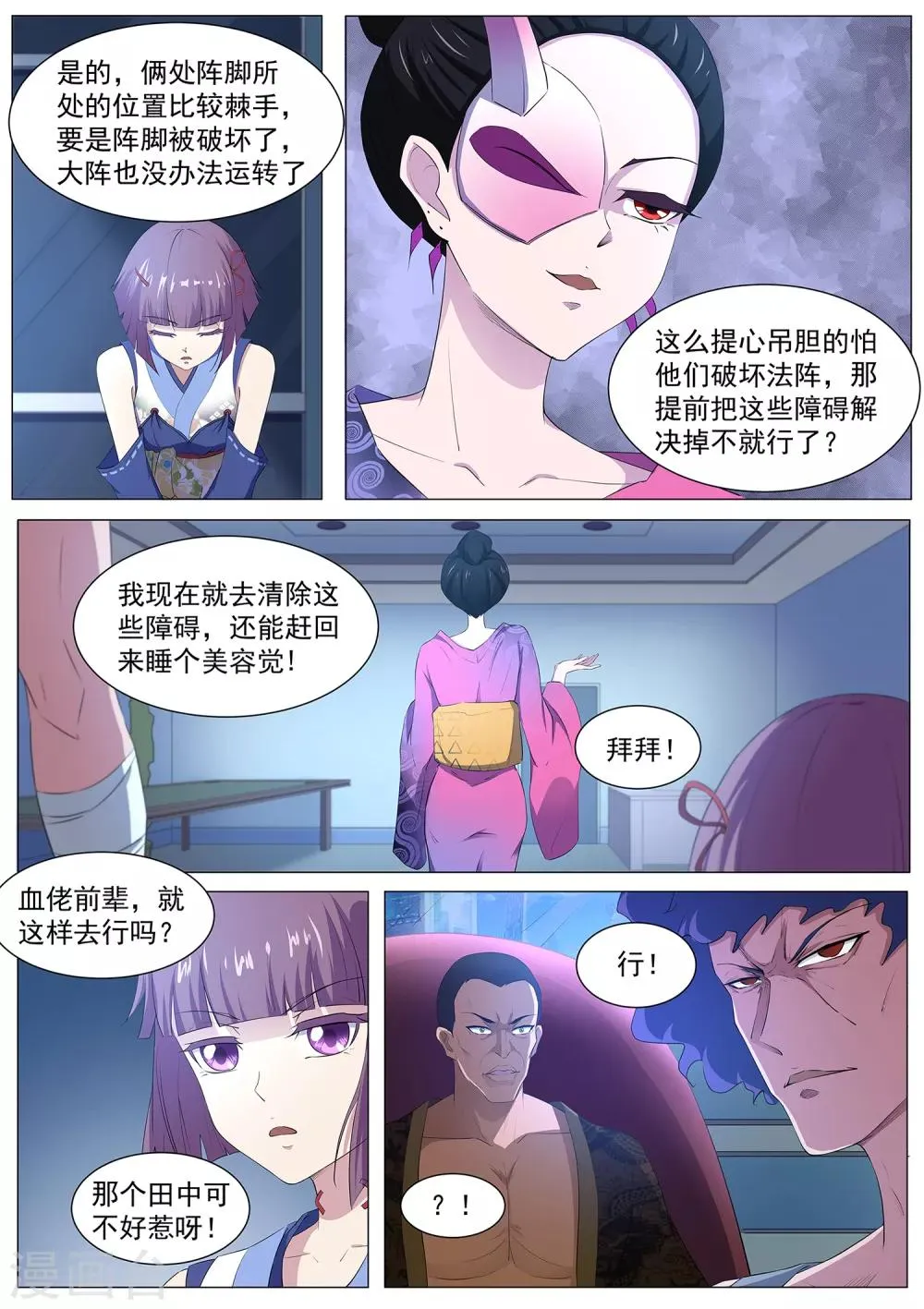 第85话 三煞夺魂阵 第12页