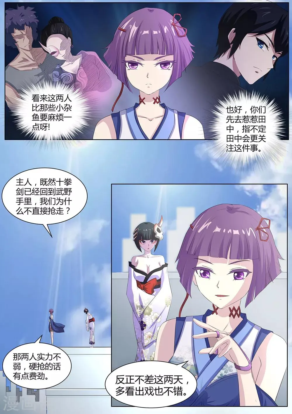第85话 三煞夺魂阵 第13页