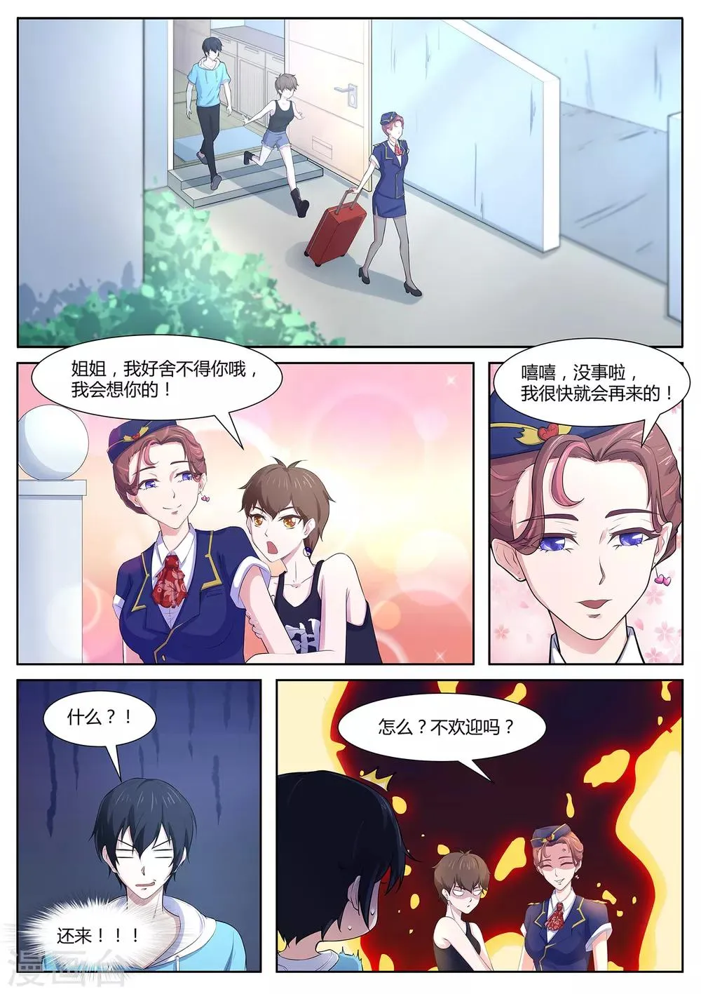 第86话 阴阳调和 第2页