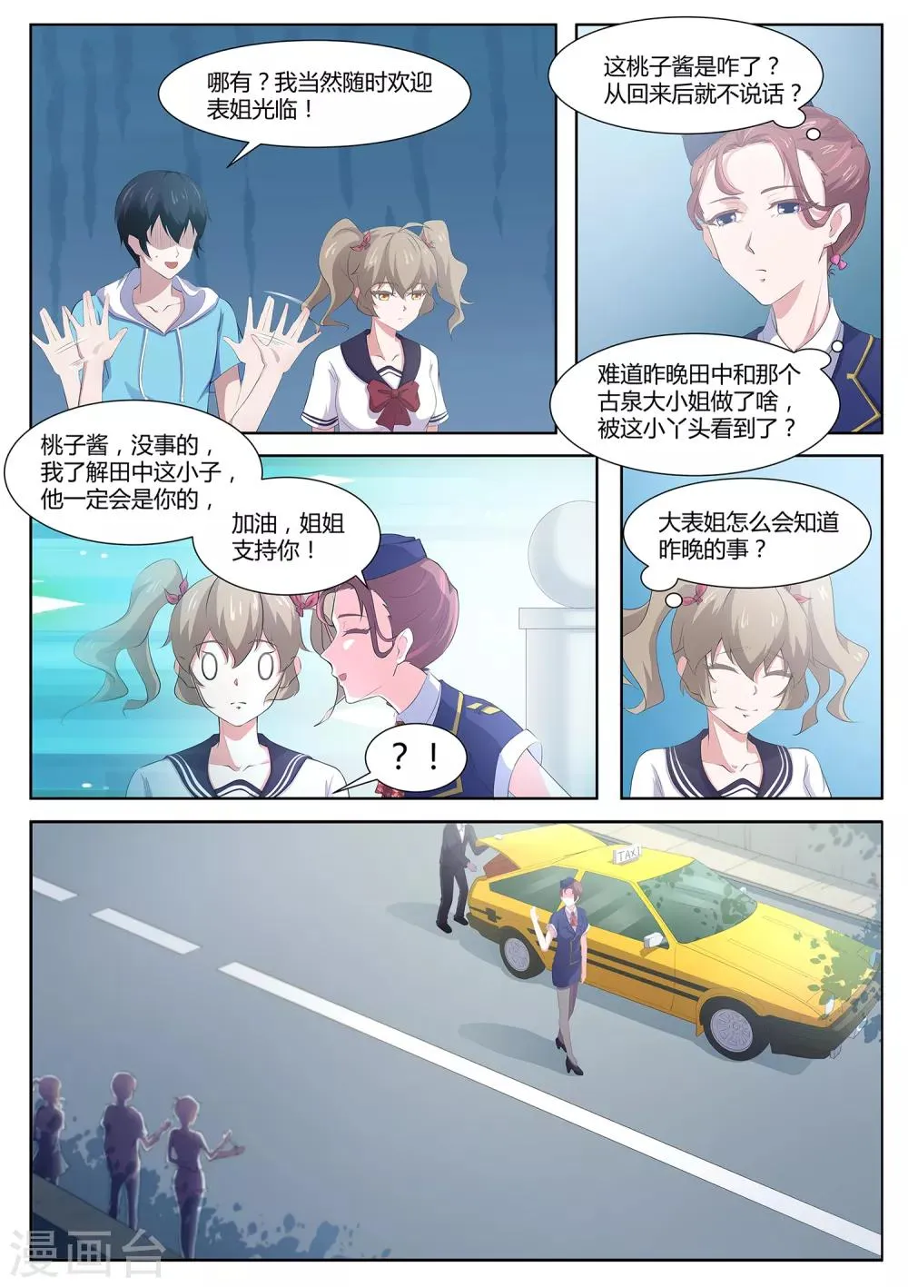 第86话 阴阳调和 第3页