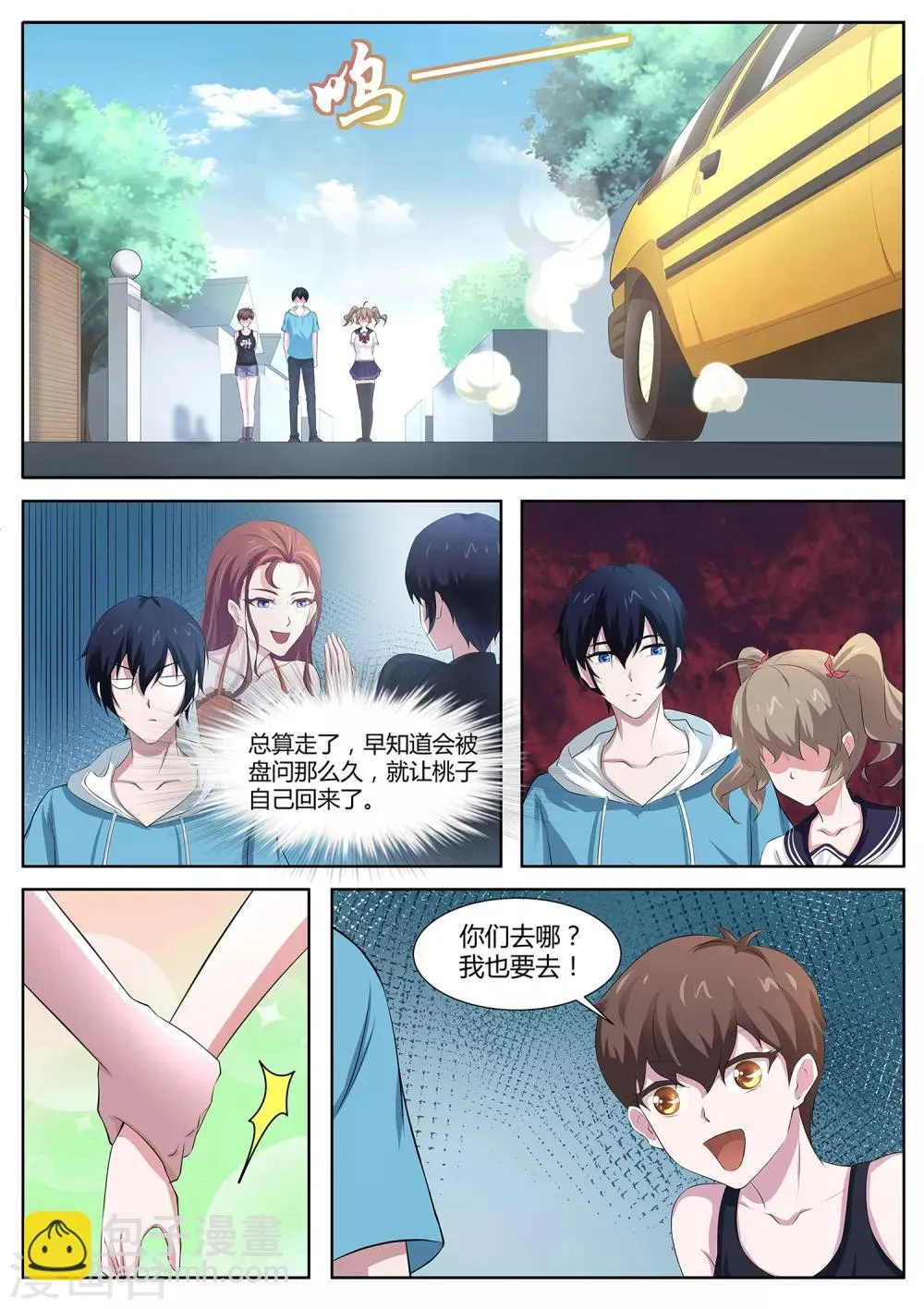 第86话 阴阳调和 第4页
