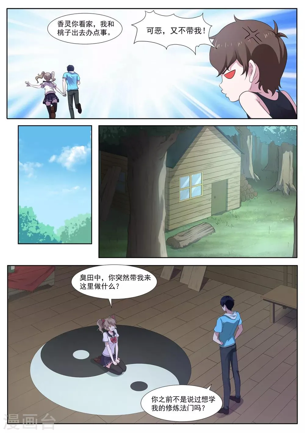 第86话 阴阳调和 第5页
