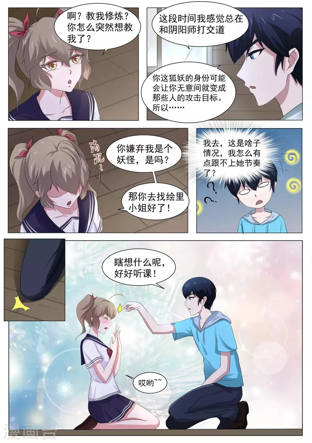 第86话 阴阳调和 第6页