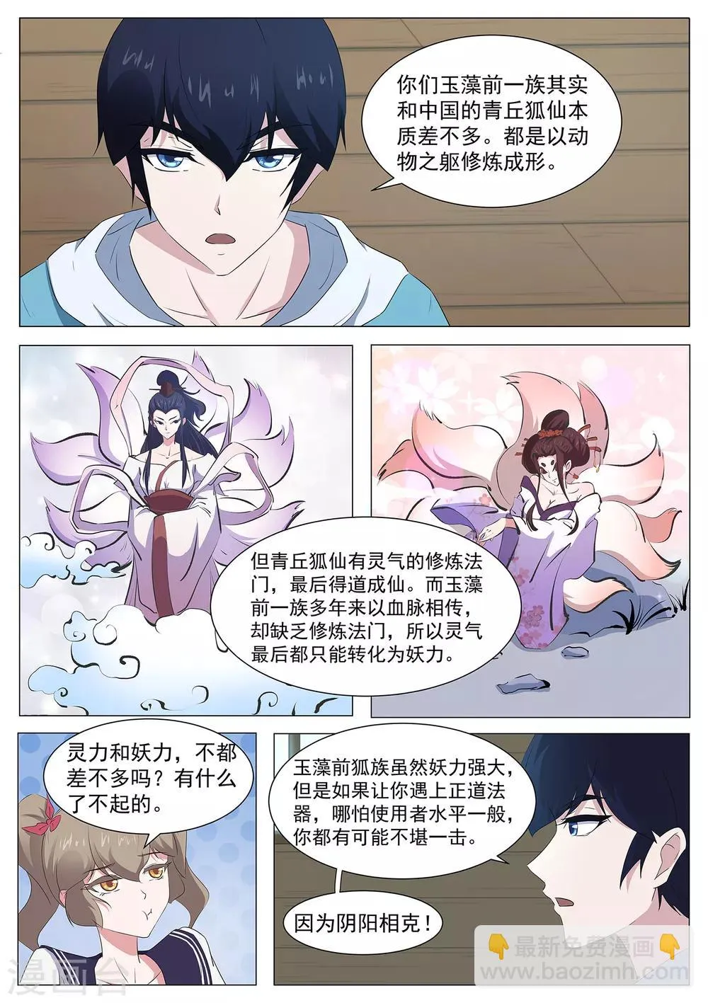 第86话 阴阳调和 第7页