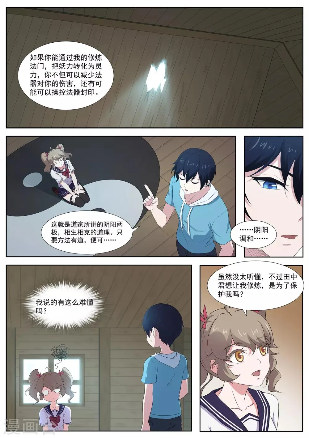 第86话 阴阳调和 第8页
