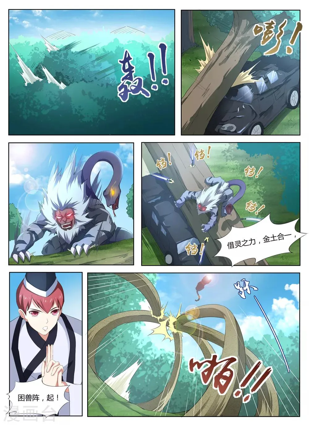 第86话 阴阳调和 第10页