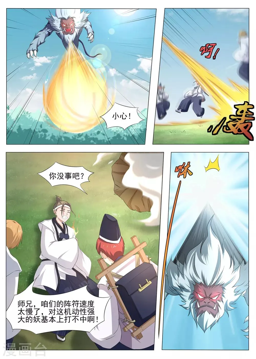 第86话 阴阳调和 第11页