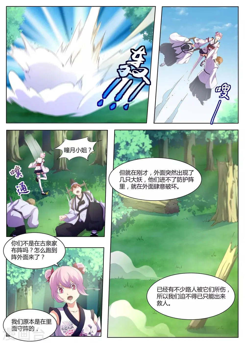 第86话 阴阳调和 第12页