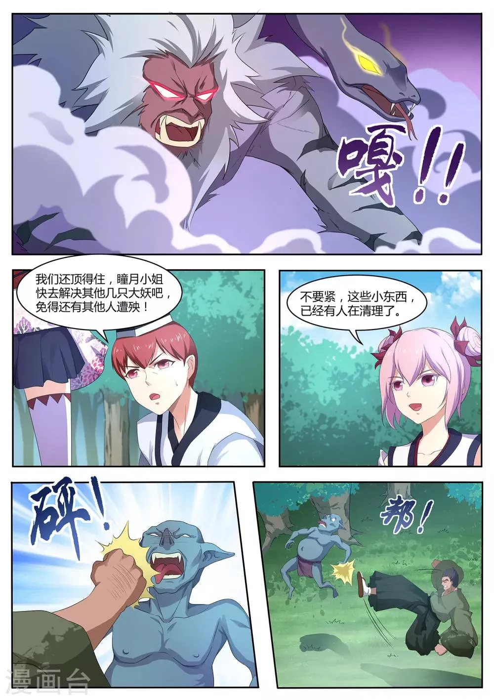 第86话 阴阳调和 第13页