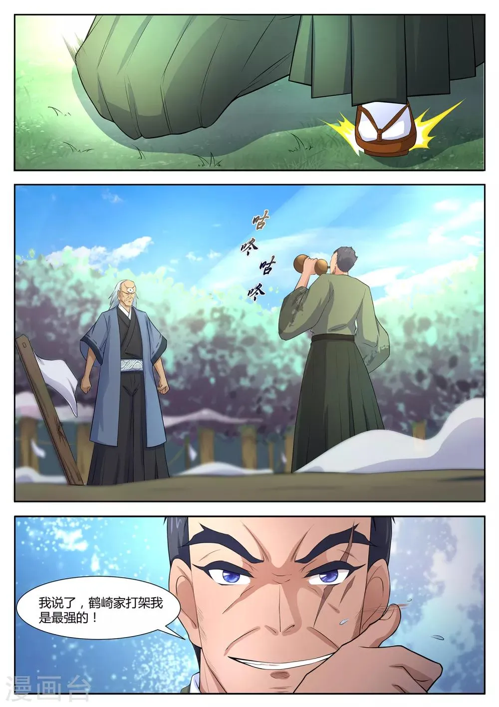 第86话 阴阳调和 第14页