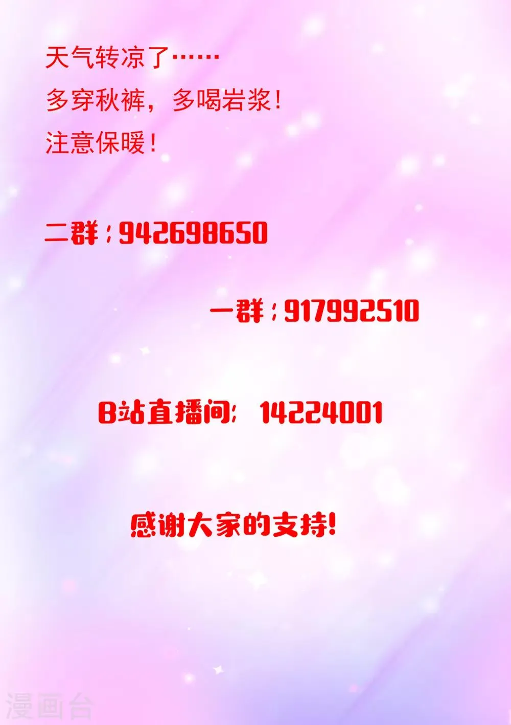 第86话 阴阳调和 第15页