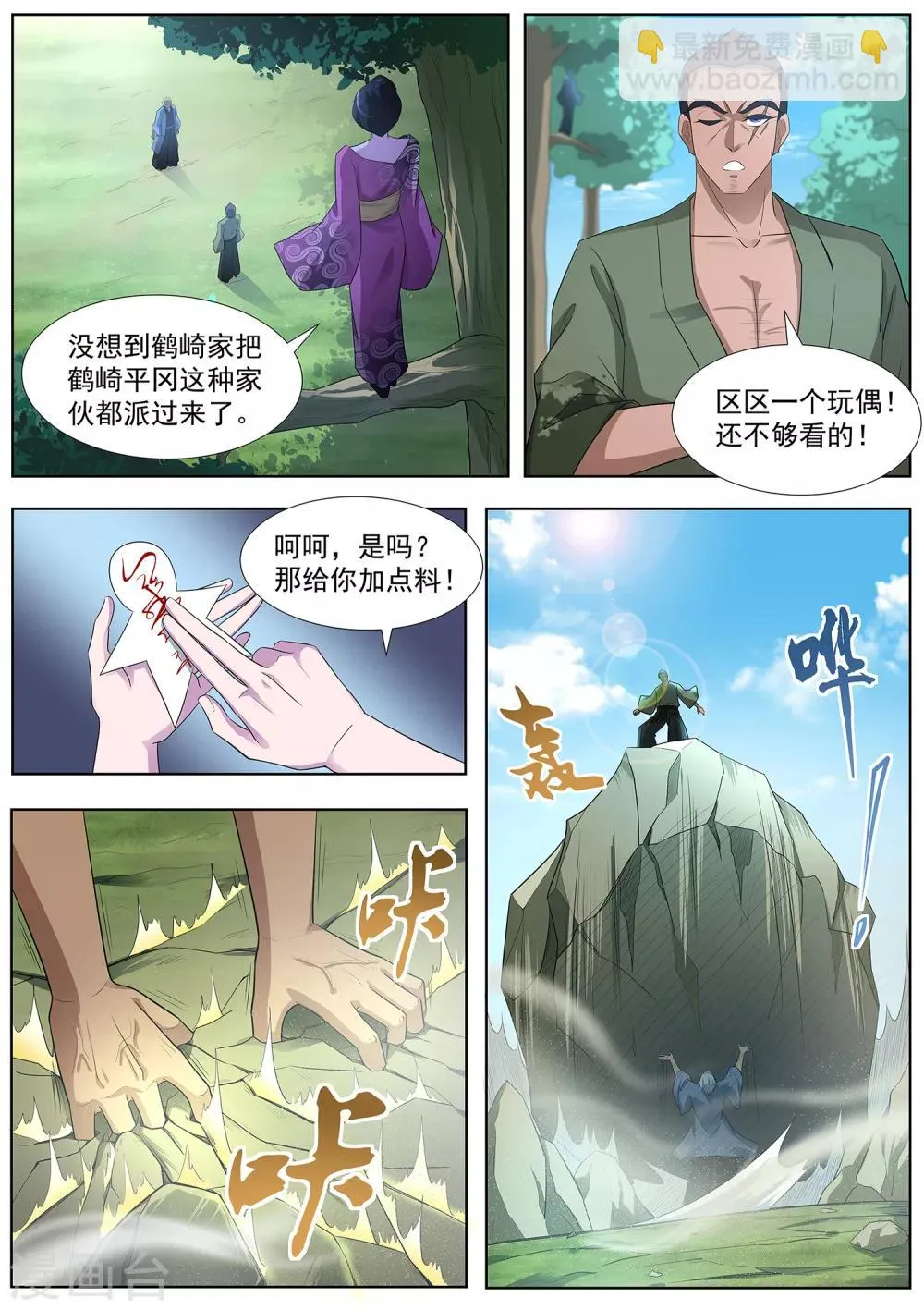 第87话 桃子的天赋 第2页