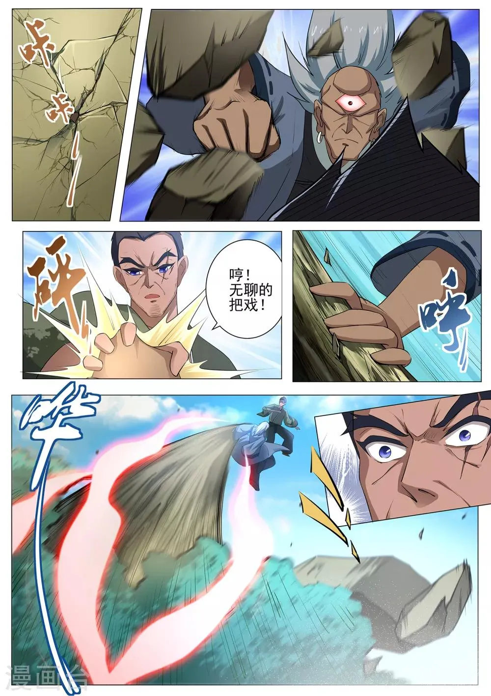 第87话 桃子的天赋 第3页