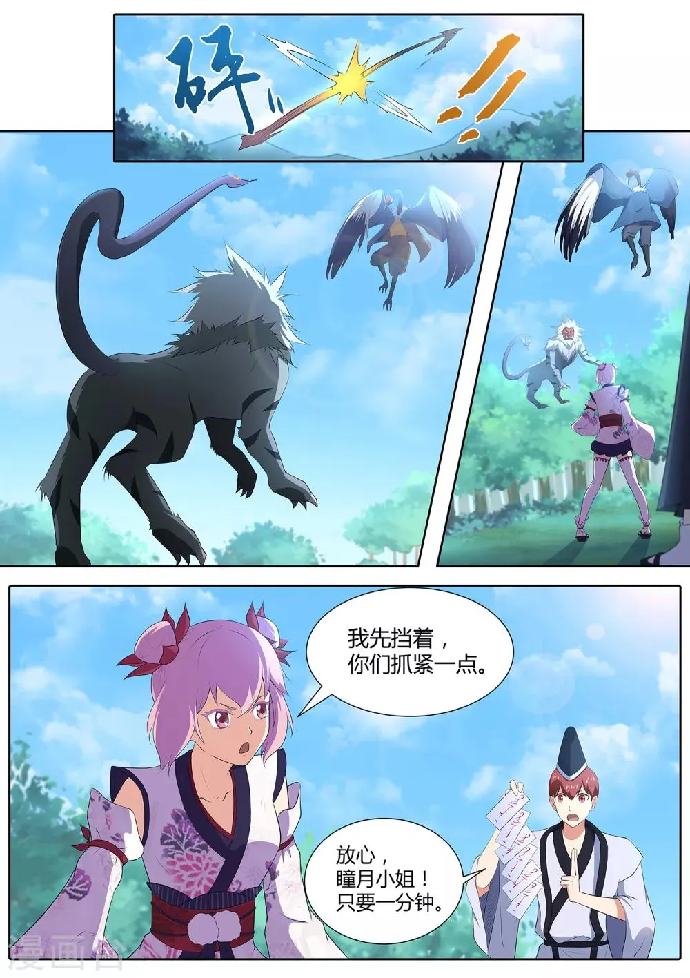 第87话 桃子的天赋 第4页