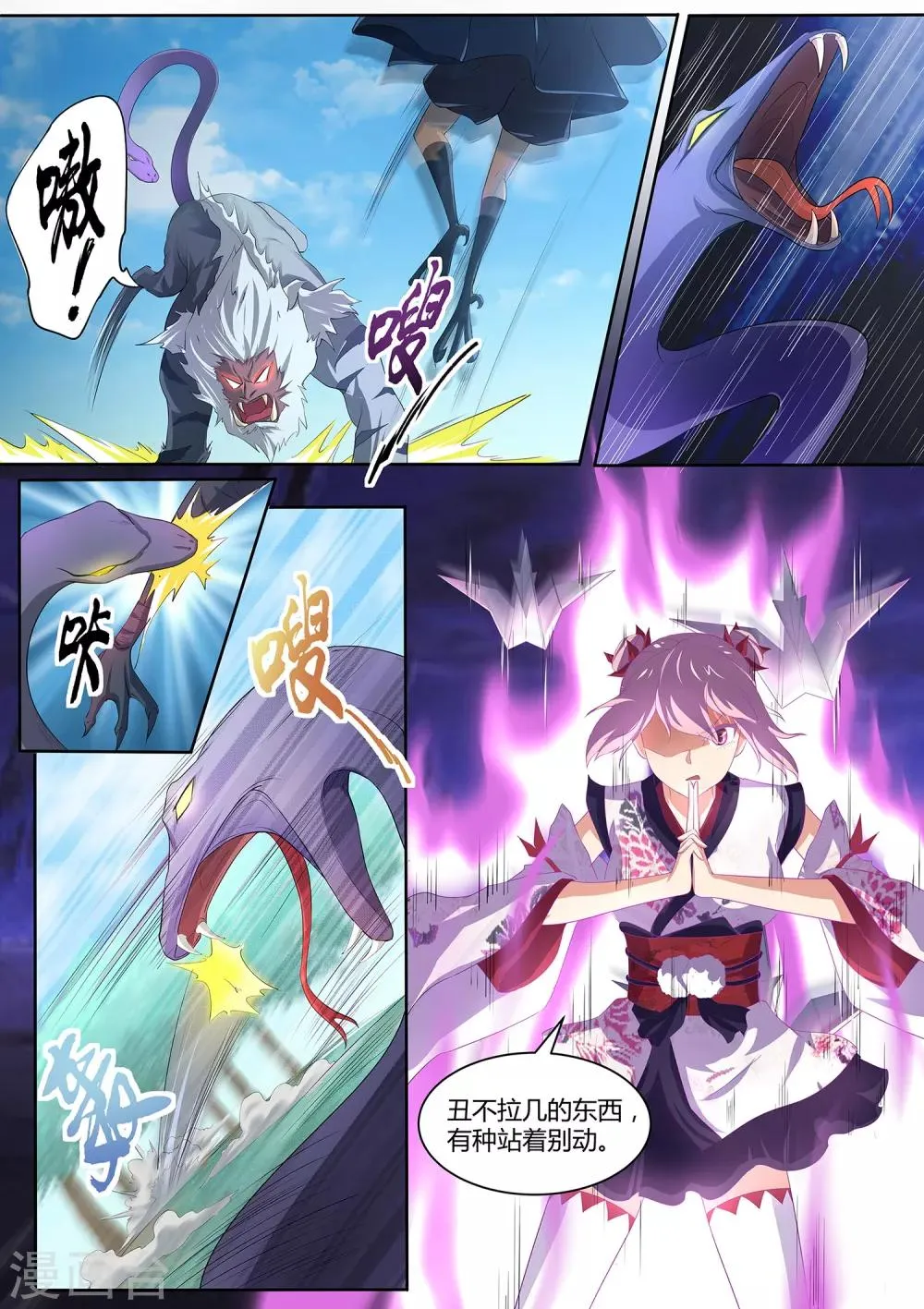 第87话 桃子的天赋 第5页