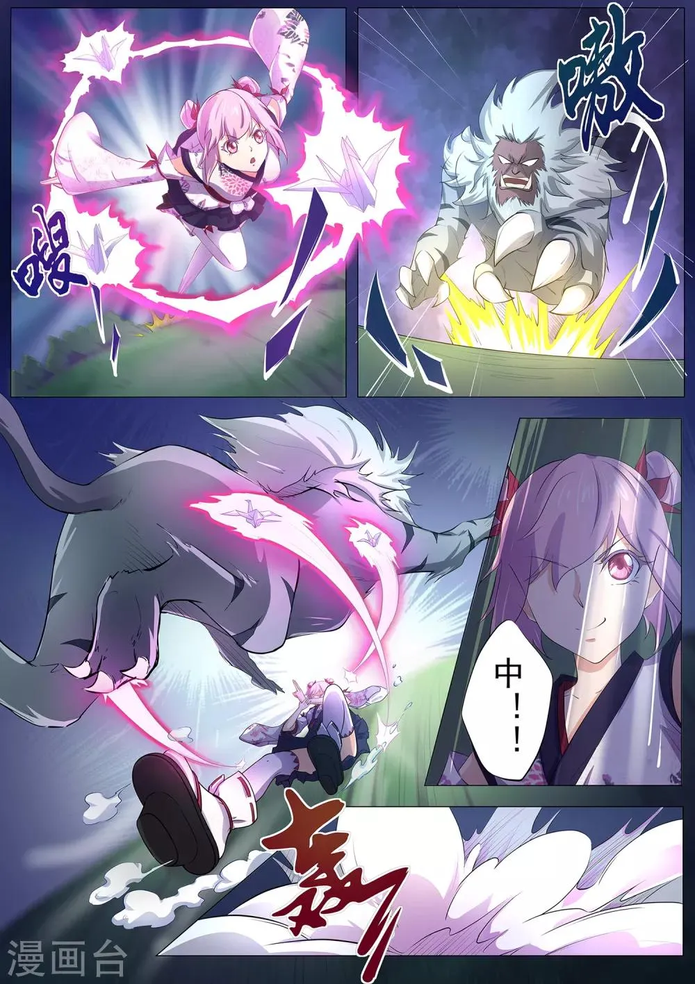 第87话 桃子的天赋 第6页