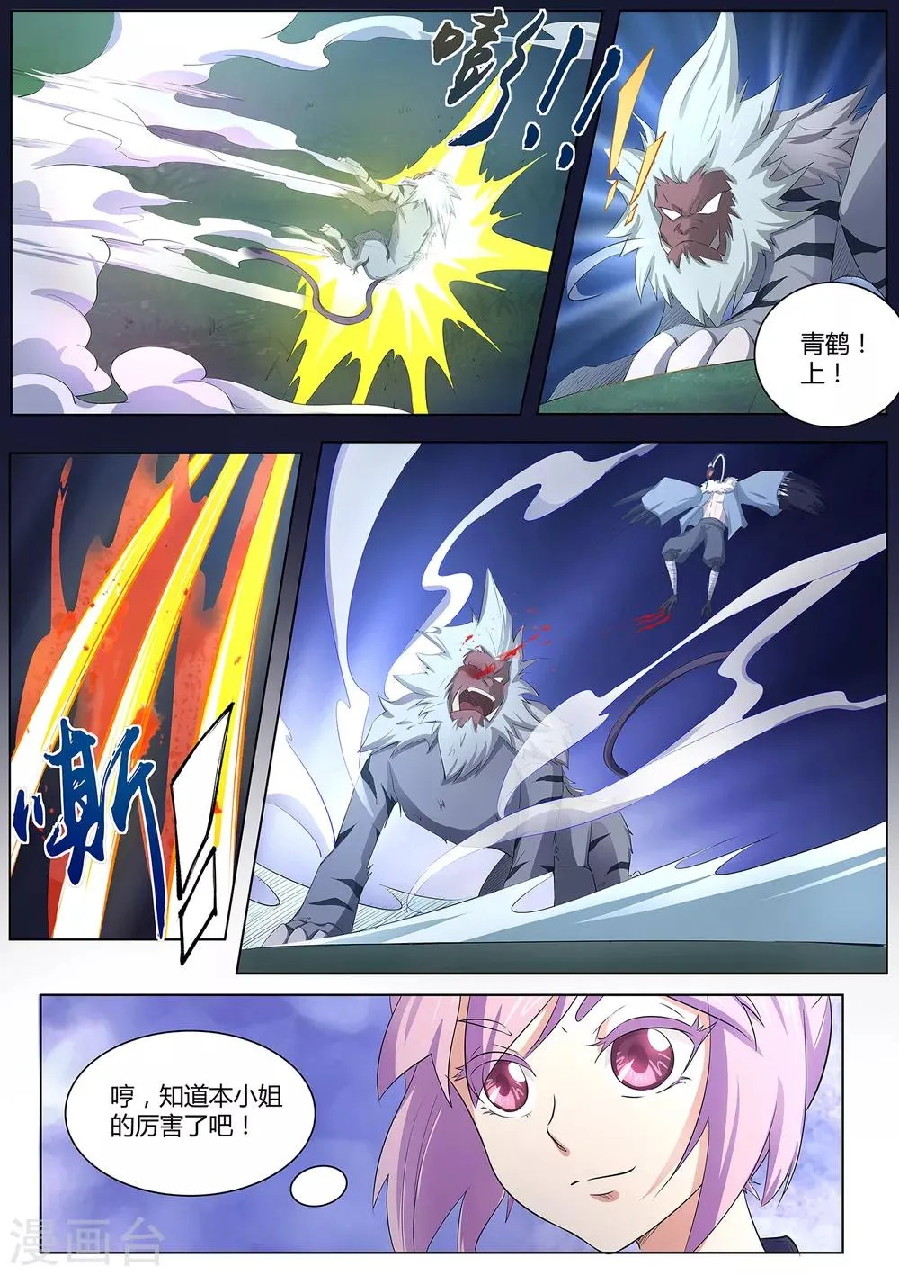 第87话 桃子的天赋 第7页