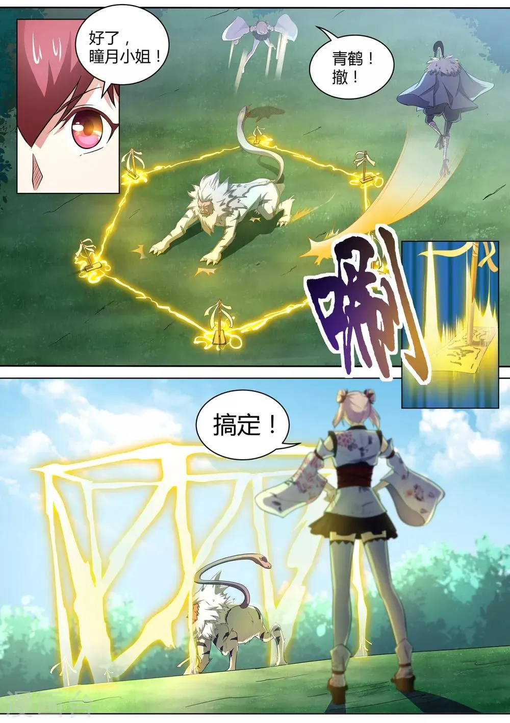 第87话 桃子的天赋 第8页