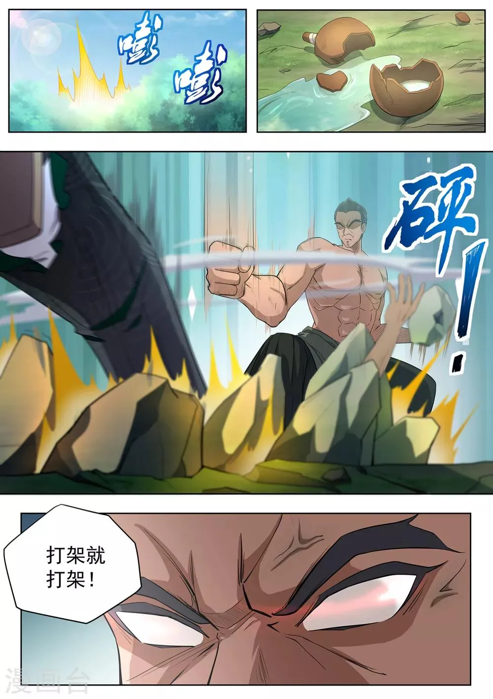 第87话 桃子的天赋 第9页